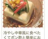 ポン酢で簡単♪ ✨冷やし中華のタレ✨作り方9写真