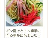 ポン酢で簡単♪ ✨冷やし中華のタレ✨作り方5写真
