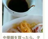 ポン酢で簡単♪ ✨冷やし中華のタレ✨作り方17写真
