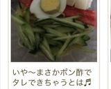 ポン酢で簡単♪ ✨冷やし中華のタレ✨作り方14写真