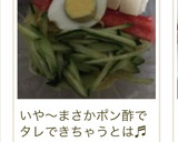ポン酢で簡単♪ ✨冷やし中華のタレ✨作り方14写真