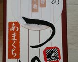 鮭と枝豆となめ茸のパスタ☆ランチ☆作り方6写真