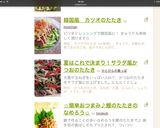 夏はこれで決まり！サラダ風かつおのたたき作り方11写真