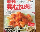 チキンステーキ　アボカドソース添え作り方13写真