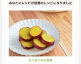 さつまいもの甘煮作り方7写真