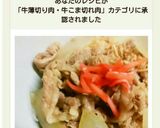 簡単！家でもできる美味しい牛丼♪作り方6写真