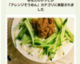 簡単!肉味噌DEスタミナぶっかけ素麺♪作り方7写真