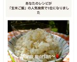 ダイエットにも♪発芽げんまいごはん作り方8写真