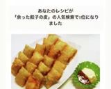 余った餃子の皮で!!簡単おつまみ♪作り方4写真
