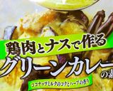 市販ペースト簡単♬暑い日はグリーンカレー作り方5写真