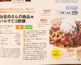 お義母さんの絶品★バルサミコ酢豚作り方8写真