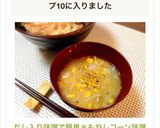 だし入り味噌で簡単＊もやしコーン味噌汁作り方5写真