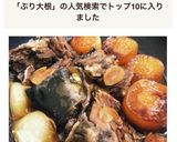 簡単！切身より絶品☆お万の鰤アラ煮大根作り方9写真