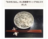 ✨ラクラク わかめごはん✨作り方5写真