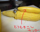 とうもろこしの炊き込みごはん作り方2写真