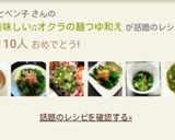 簡単！美味しい♫オクラの麺つゆ和え作り方10写真