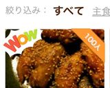 名古屋名物　手羽先　風来坊風作り方7写真