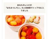 真夏のデザート★はちみつレモントマト♬作り方13写真