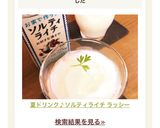 夏ドリンク♪ソルティライチ ラッシー作り方4写真