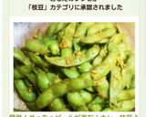 簡単！めっちゃビールが進む！カレー枝豆♪作り方6写真