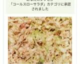 鮭フレーク瓶で簡単！コールスローサラダ作り方9写真