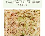 鮭フレーク瓶で簡単！コールスローサラダ作り方9写真