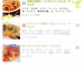 旦那の好物！！トマトベーコンスープパスタ作り方9写真