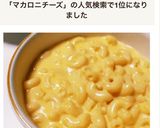 アメリカの味☆マカロニ＆チーズ作り方11写真