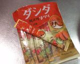 旨味たっぷり豚バラ肉と茄子のとろみ炒め作り方2写真