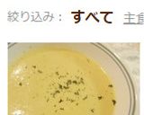 【濃厚♡】コーンポタージュスープ作り方5写真