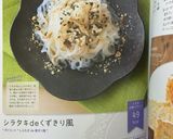 *ダイエット*しらたきde葛きり風*作り方4写真