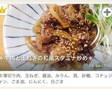 *牛肉と玉ねぎの和風スタミナ炒め*作り方6写真