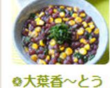 ❁大葉香～とうもろこし小豆冷やし善哉❁作り方12写真