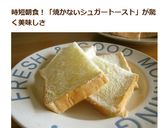 焼かないシュガートースト⁉シュガーパン▧作り方3写真