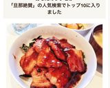 旦那絶賛！お酢でサッパリがっつく豚バラ丼作り方7写真