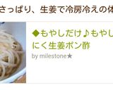 ◆もやしだけ♪もやしのにんにく生姜ポン酢作り方4写真