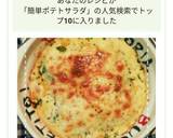 リメイクで簡単！ポテサラグラタン作り方5写真