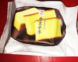 日本酒ひたひた！大人のカステラ☆作り方3写真