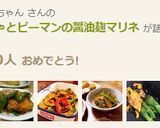 焼きかぼちゃとピーマンの醤油麹マリネ作り方12写真