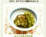 なすと甘長の炒め煮作り方4写真