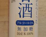 豚肩ロースのワイン味噌漬け*甘酒プラス作り方1写真