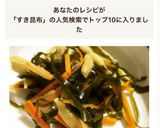 すき昆布の煮物作り方7写真