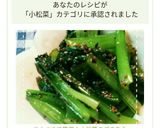 めんつゆで簡単！小松菜のごまあえ作り方8写真