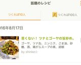 苦くない！ ツナとゴーヤの旨炒め。作り方7写真