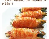 きゅうりの豚肉巻き*うまケチャだれ作り方12写真