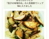 簡単！きゃべつとなすとしいたけの味噌炒め作り方11写真