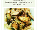 簡単！きゃべつとなすとしいたけの味噌炒め作り方11写真