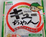きゅうりのキューちゃん　簡単再現レシピ作り方1写真
