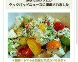 ＊簡単！トマト＆アボカド＆豆腐サラダ＊作り方10写真