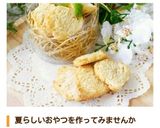 ビニール袋で簡単♥夏のレモンクッキー作り方4写真